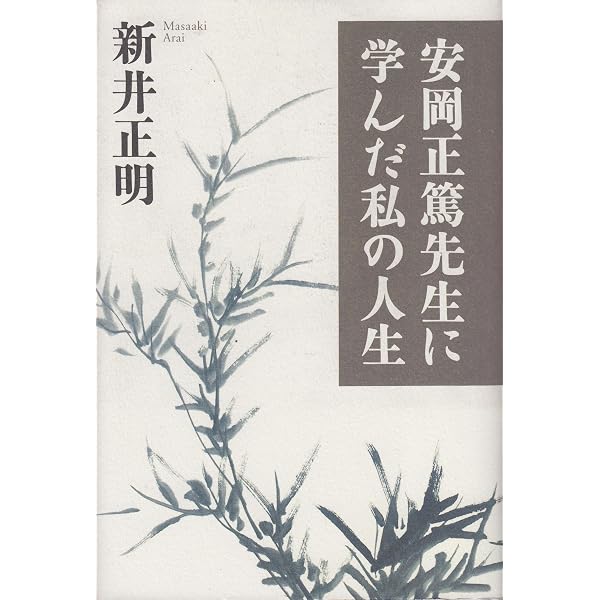 世の姿　心の姿　／ 平澤　興　・　随筆集 Amazon.co.jp: 世の姿・心の姿 : 平沢 興: 本